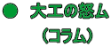 ���@��H�̓{��  �@�@�i�R�����j 